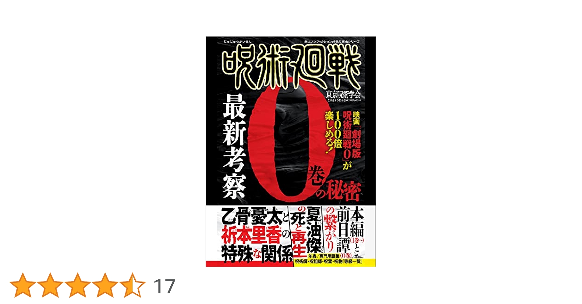 呪術廻戦 0〜30巻　＋公式ファンブック　＋0巻の秘密最新考察　セット 呪術廻戦 0〜30巻 ＋公式ファンブック ＋0巻の秘密最新
